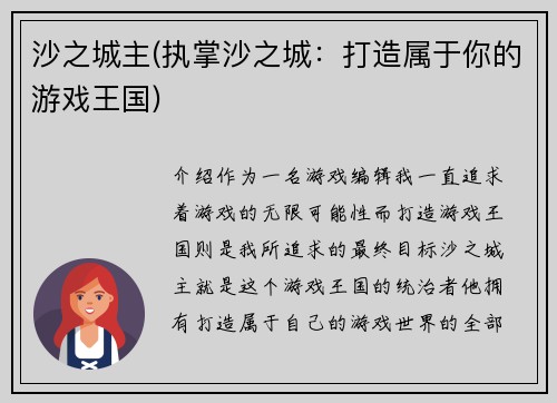 沙之城主(执掌沙之城：打造属于你的游戏王国)