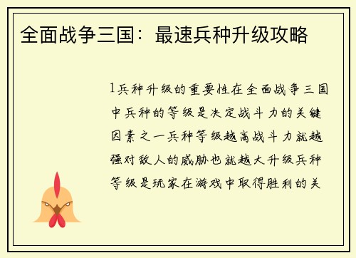 全面战争三国：最速兵种升级攻略